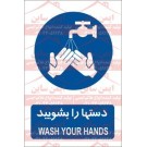 علائم ایمنی دستها را بشویید